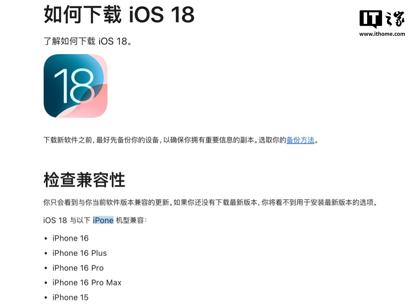 苹果官网再现乌龙 苹果公司将iPhone误标注为iPone-第1张图片-芙蓉之城
