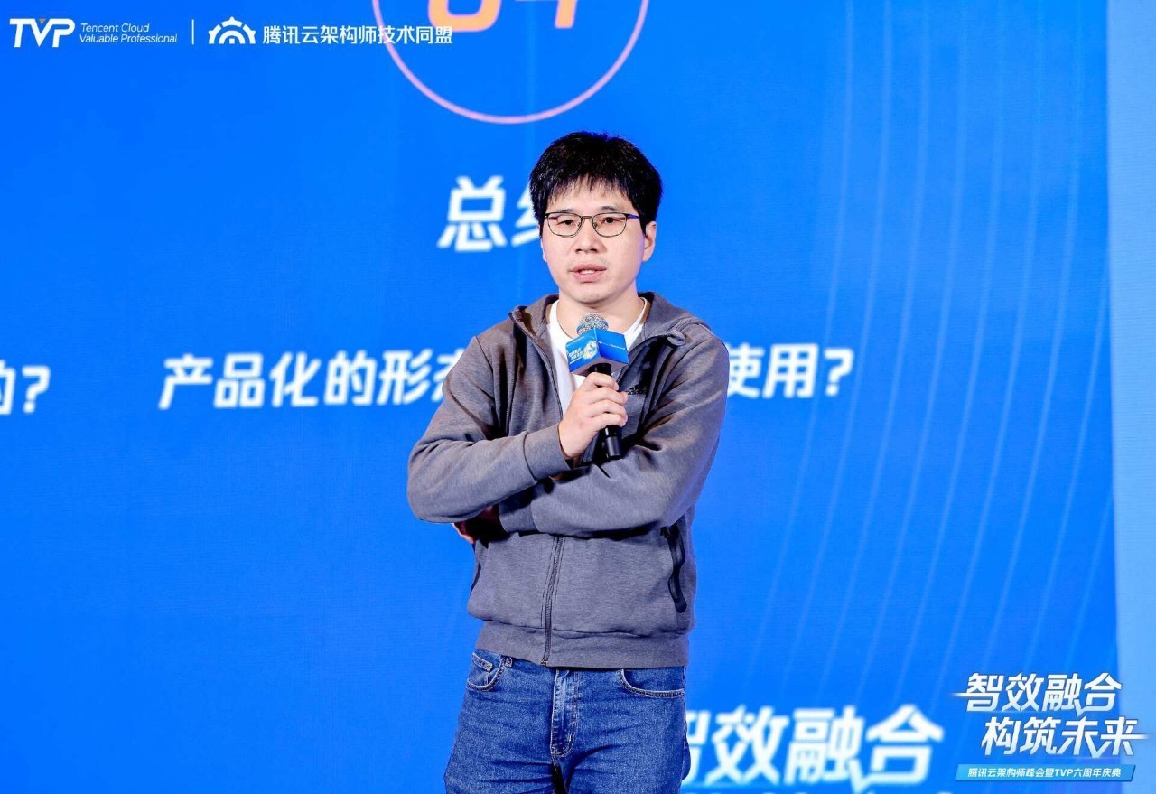 腾讯云架构师峰会精彩回顾：智效融合，构筑未来-第6张图片-芙蓉之城