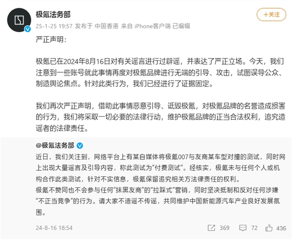 极氪法务部：此前已辟谣“对撞”有关谣言 将追究造谣者法律责任-第1张图片-芙蓉之城