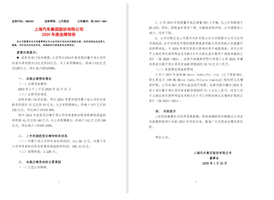 EV晨报 | 雷军亲测小米“车位到车位”，今年将再投35亿站稳智驾第一阵营，先锋版“万人体验团”招募开启；上汽集团2024年净利润同比减少87%到90%，销量同比减少20.07%-第2张图片-芙蓉之城