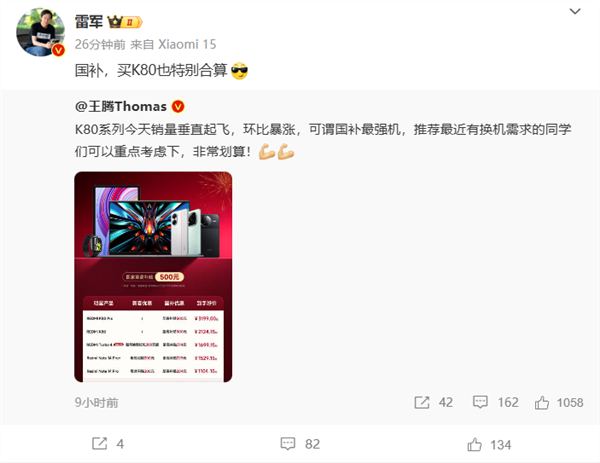 雷军：小米积极配合国补政策 全力保证供货-第2张图片-芙蓉之城