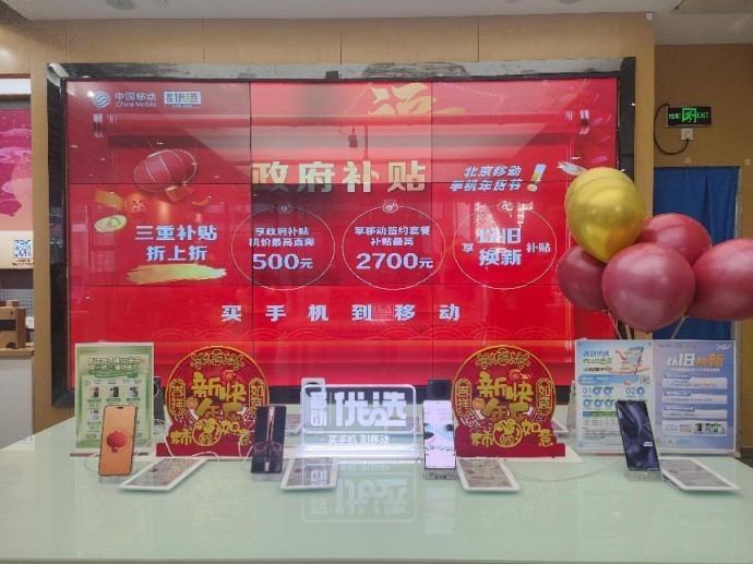 京城首家!北京移动全面支持国补政策——手机焕新礼，以旧换新再升级-第1张图片-芙蓉之城