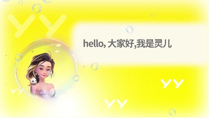 AI新应用，YY直播正式发布首个直播服务型数字人“灵儿”-第1张图片-芙蓉之城