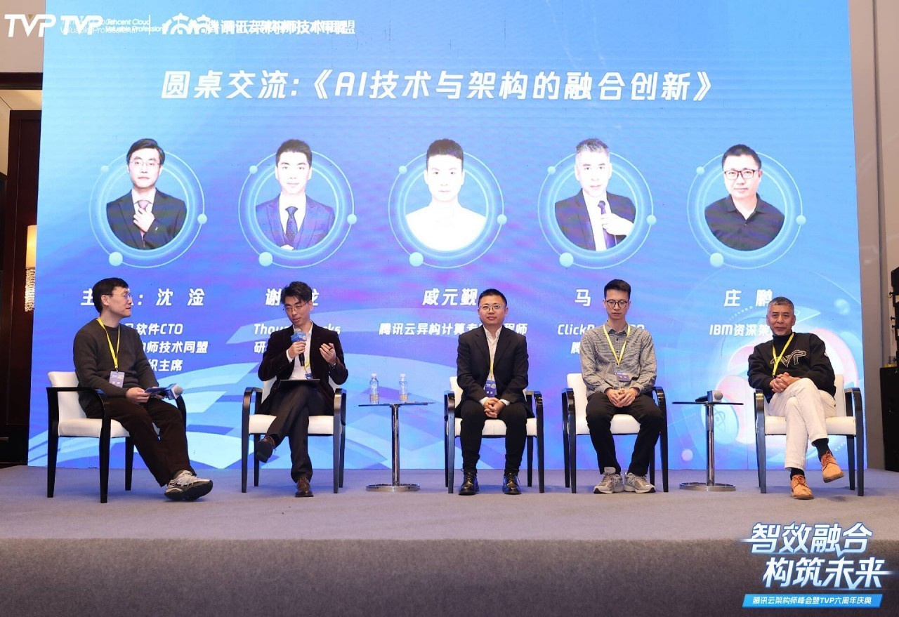 腾讯云架构师峰会精彩回顾：智效融合，构筑未来-第16张图片-芙蓉之城