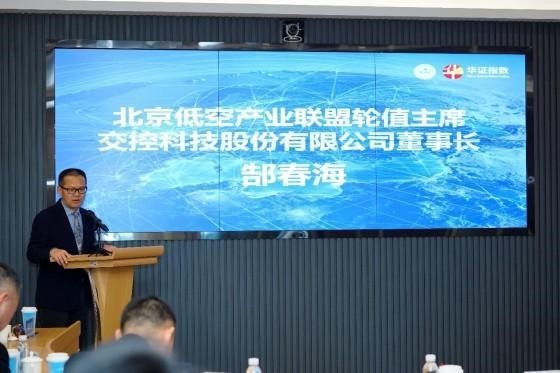 低空经济产业指数发布会成功举办，引领投资新风向-第1张图片-芙蓉之城