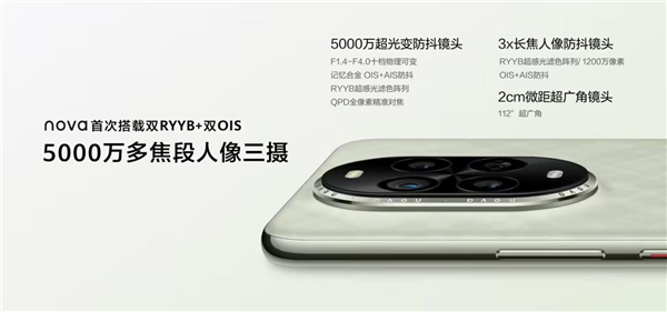 国补正当时！新春换机优选 nova 13系列影像香颜值香-第2张图片-芙蓉之城