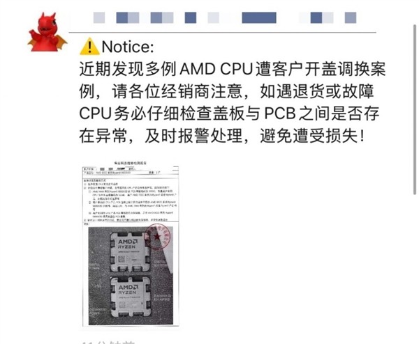 PCB电路板颜色异常 锐龙7 9800X3D处理器遭假冒-第1张图片-芙蓉之城