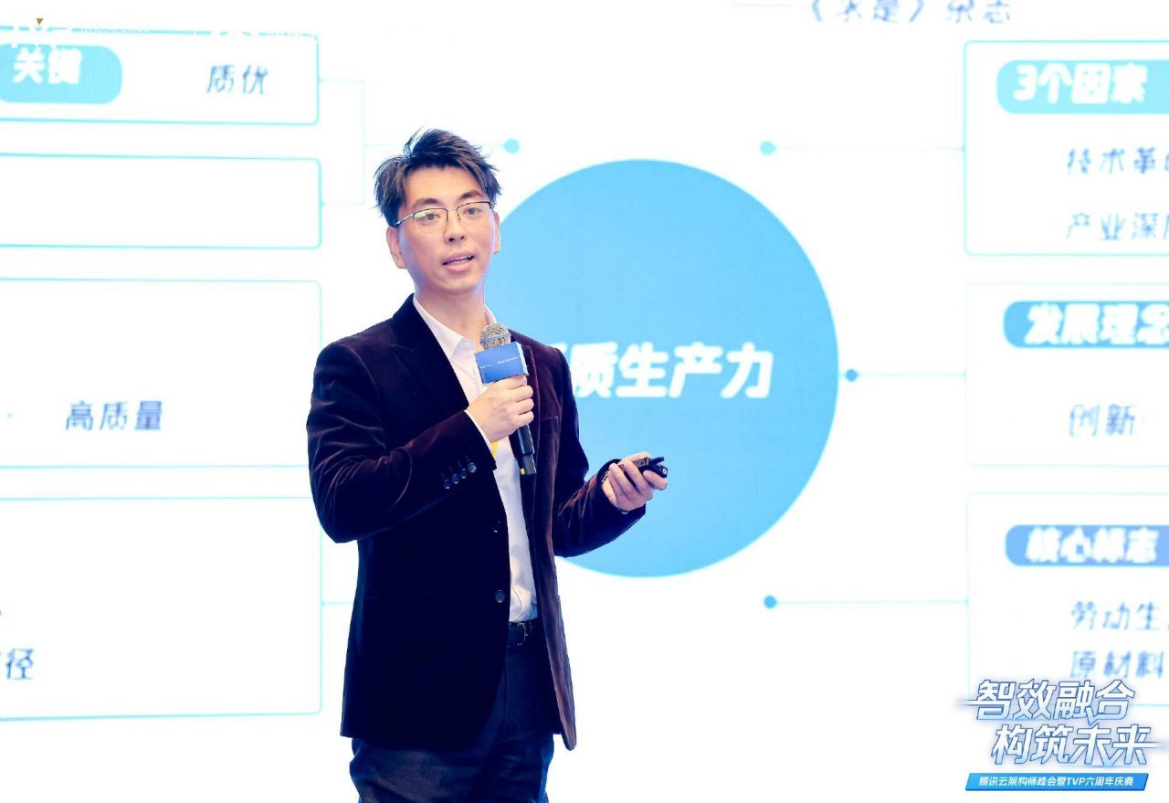 腾讯云架构师峰会精彩回顾：智效融合，构筑未来-第12张图片-芙蓉之城