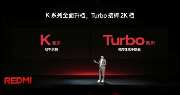REDMI官宣全新产品策略：K系列全面升档 Turbo接棒2K档-第2张图片-芙蓉之城