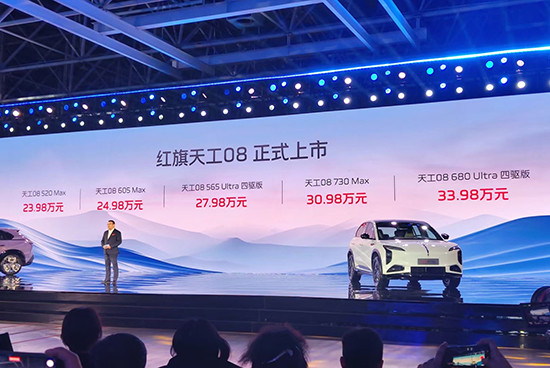 红旗天工08正式上市 售价23.98-33.98万元-第2张图片-芙蓉之城 红旗天工08正式上市 售价23.98-33.98万元-第2张图片-芙蓉之城