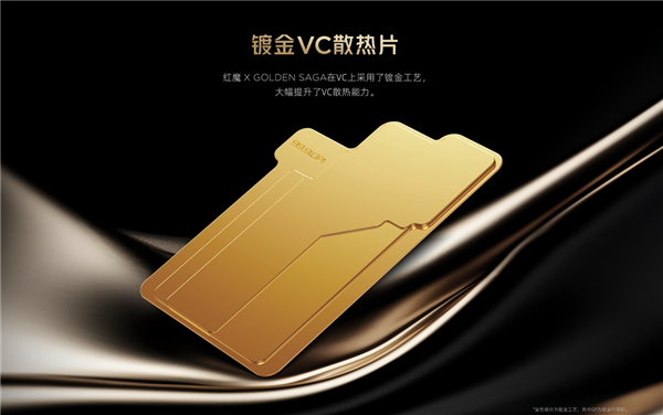 史上最贵骁龙8至尊旗舰来了！红魔X Golden Saga臻金传奇开售：9699元-第3张图片-芙蓉之城