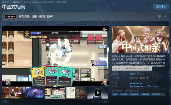 外国人也来蹭热度！《中国式相亲》上架Steam好评82%-第1张图片-芙蓉之城