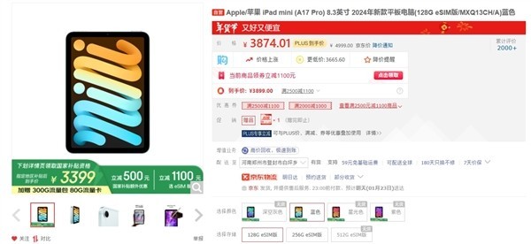 iPad mini 7 eSIM版3399元：国补抢到赚到-第1张图片-芙蓉之城