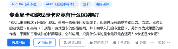 专业显卡和游戏显卡究竟有啥区别 吵了10年的问题有了答案-第1张图片-芙蓉之城