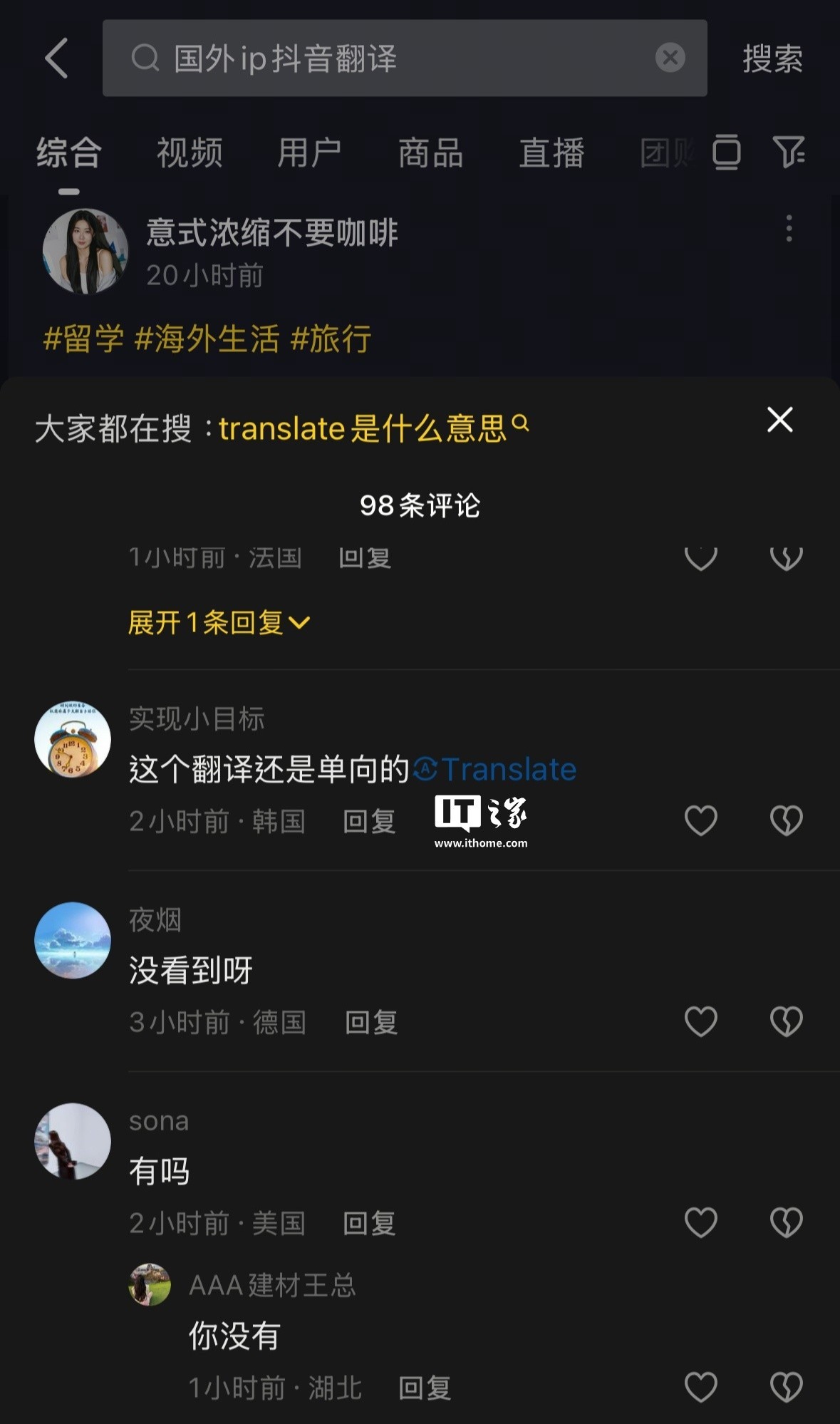 评论区惊现“translate”按钮 抖音回应绝了！-第1张图片-芙蓉之城