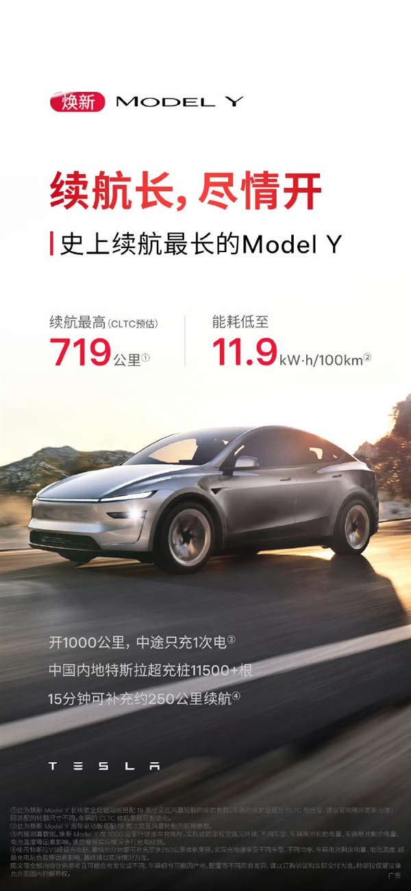 特斯拉Model Y焕新版突然上市！售价26.35万-30.35万元-第5张图片-芙蓉之城