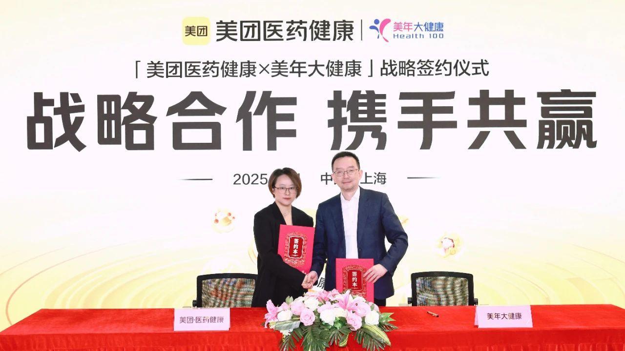 美年健康与美团医药健康达成深度战略合作，共推个性化、智能化体检与健康管理服务-第1张图片-芙蓉之城