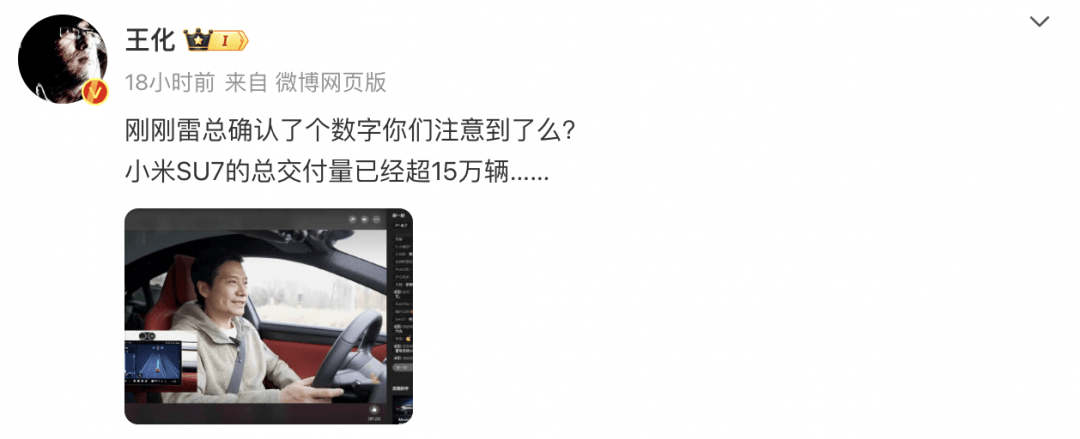 雷军:小米SU7交付量已超15万辆!-第1张图片-芙蓉之城 雷军:小米SU7交付量已超15万辆!-第1张图片-芙蓉之城