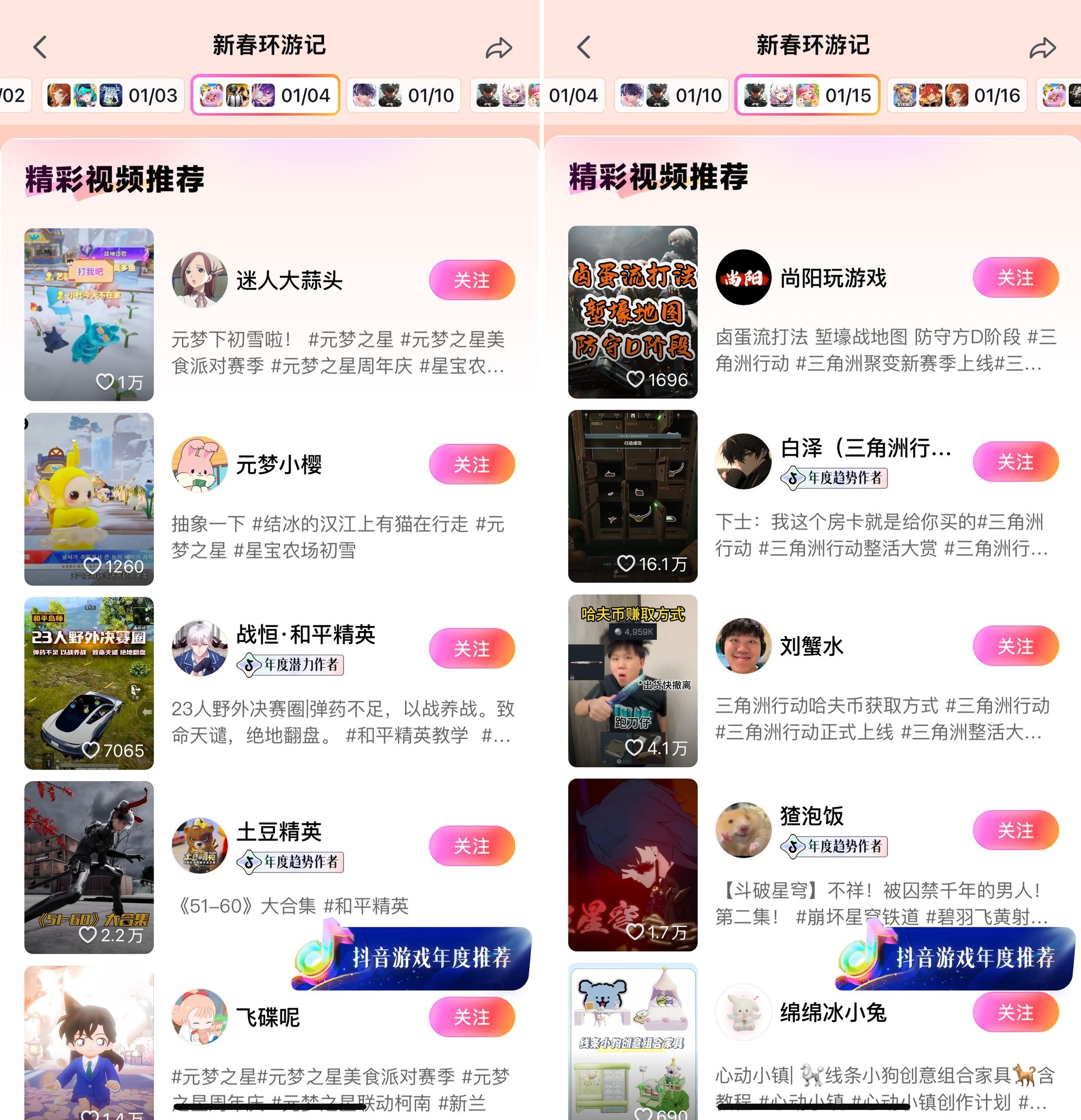 2025一开年，游戏厂商们就已经“暗自较劲”了-第2张图片-芙蓉之城