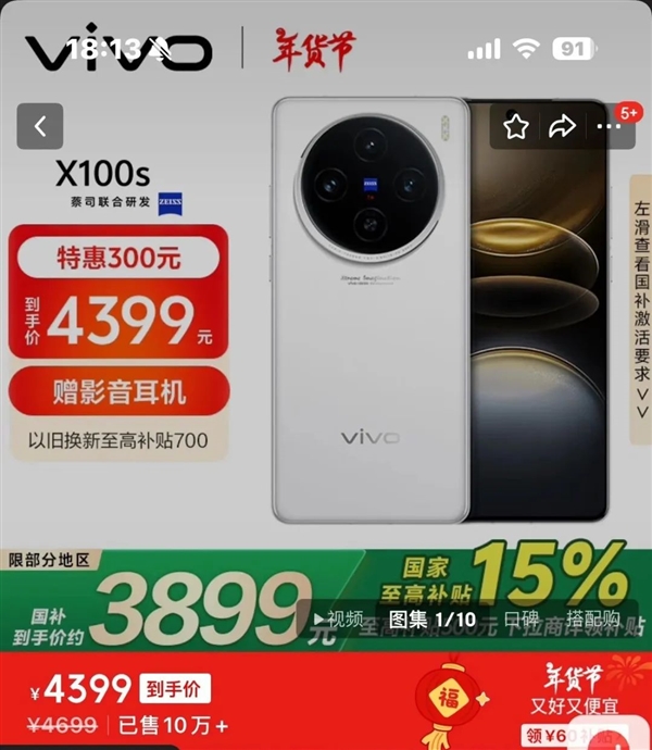 不买立省100% 但这次手机的国补真有点香了-第6张图片-芙蓉之城