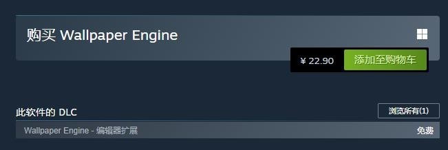 绝了！壁纸软件小红车价格在Steam上调-第1张图片-芙蓉之城