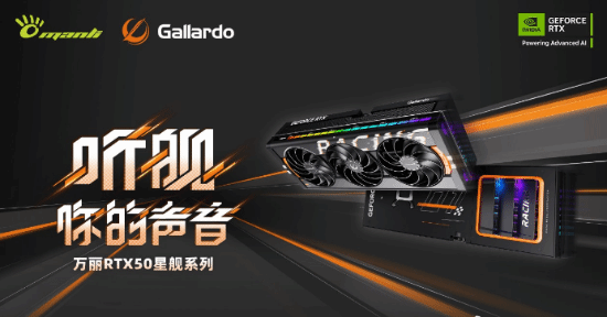 万丽RTX 50系显卡曝光！二次元画风、旗舰声控灯光-第3张图片-芙蓉之城