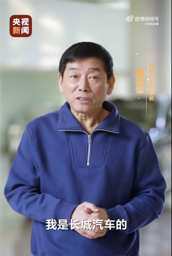 长城汽车董事长魏建军：每天进步一点点 做到还是挺难的-第1张图片-芙蓉之城
