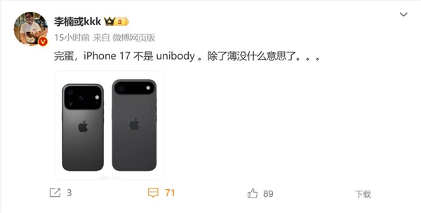 李楠点评iPhone 17系列：除了薄没什么意思-第1张图片-芙蓉之城