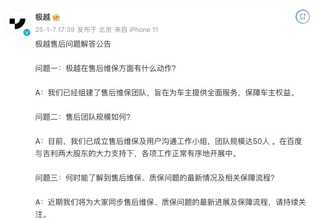 极越汽车:已组建售后维保团队及用户沟通工作小组 规模达50人-第1张图片-芙蓉之城 极越汽车:已组建售后维保团队及用户沟通工作小组 规模达50人-第1张图片-芙蓉之城