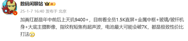 一加 真我 红米 新机规划搭载联发科天玑9400+处理器-第1张图片-芙蓉之城
