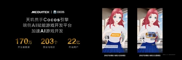 联发科与Cocos游戏引擎达成深度合作：用天玑端侧AI加速游戏开发-第1张图片-芙蓉之城