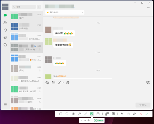 微信Windows测试版4.0.2发布：支持截图一键打码 朋友圈置顶-第2张图片-芙蓉之城