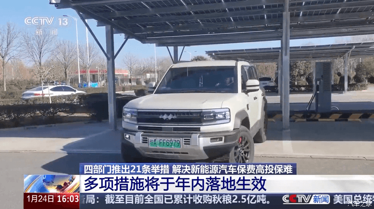 新能源车主，利好来了！四部门联合推动解决保费高、投保难等问题-第3张图片-芙蓉之城
