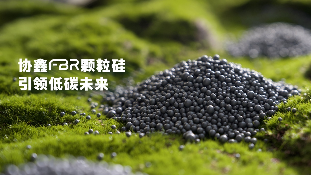 再降15%！协鑫科技颗粒硅2024年四季度现金成本28.17元/公斤-第2张图片-芙蓉之城