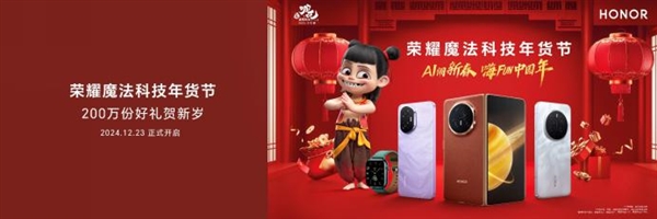 荣耀AI魔法市集风火开市，来成都宽窄巷子迎新年-第6张图片-芙蓉之城