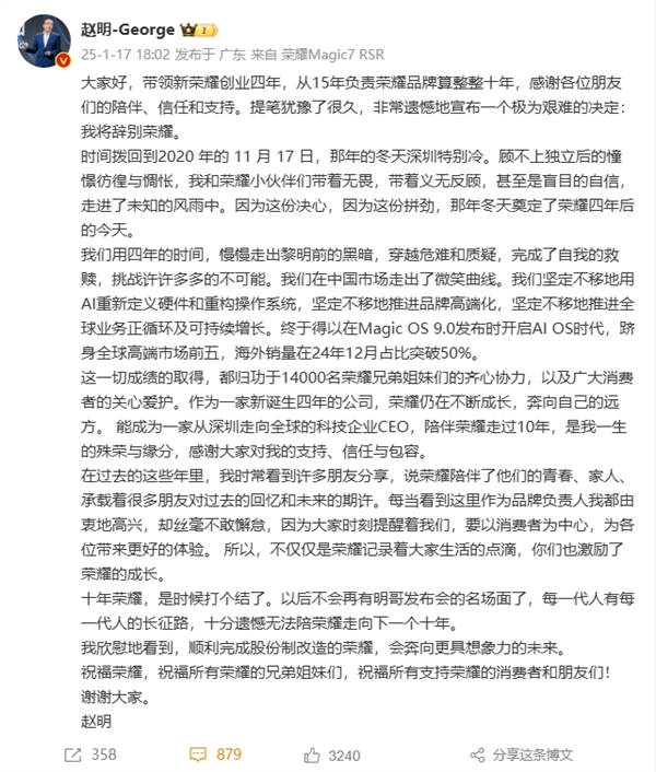 赵明本人发文宣布：将辞别荣耀 以后不会有明哥发布会名场面了-第2张图片-芙蓉之城