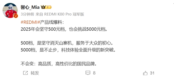 史无前例！美女产品经理自曝：REDMI手机2025年会挑战5000元档-第1张图片-芙蓉之城