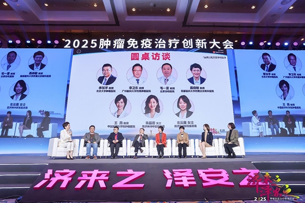 “2025肿瘤免疫治疗创新大会”聚焦肿瘤免疫治疗新进展 探讨创新药医保准入-第1张图片-芙蓉之城