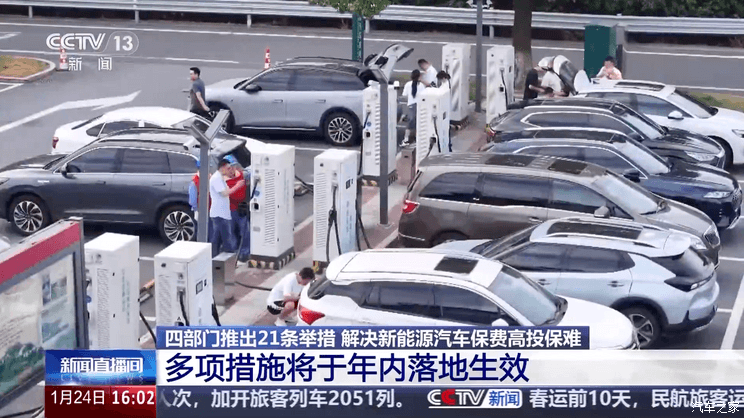 新能源车主，利好来了！四部门联合推动解决保费高、投保难等问题-第1张图片-芙蓉之城