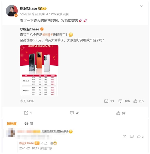 最香的骁龙8至尊版旗舰！真我GT7 Pro加入国补：销量火箭式增长-第2张图片-芙蓉之城