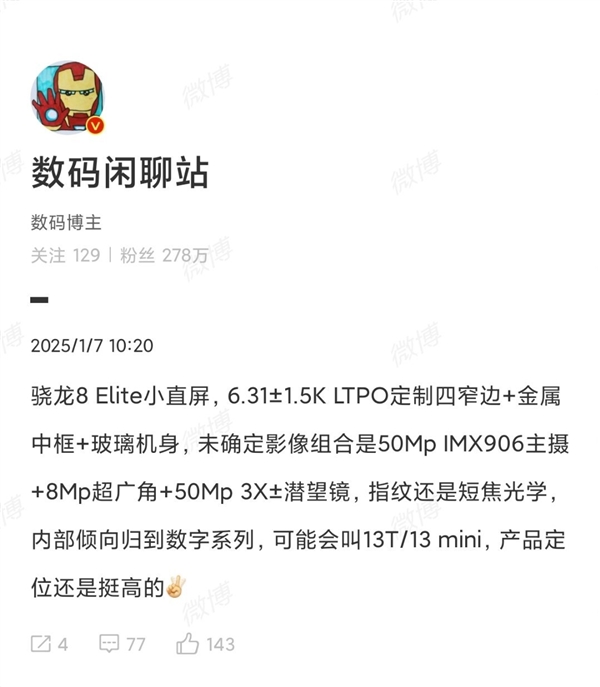 一加13T首曝：性能最强的骁龙8至尊版小屏旗舰-第2张图片-芙蓉之城