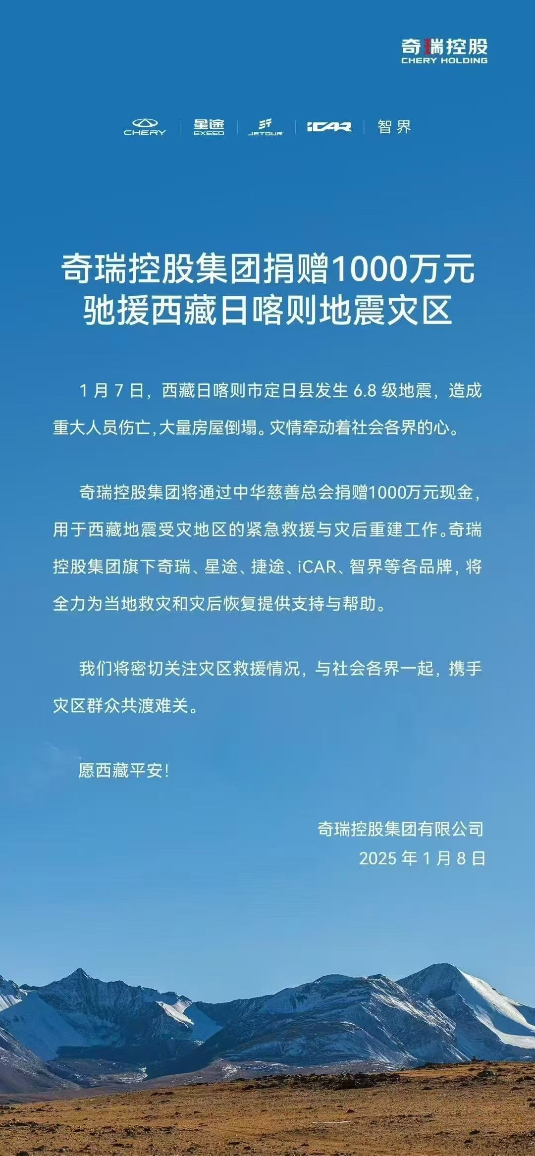 大企担当 | 车企聚力,驰援西藏地震灾区-第3张图片-芙蓉之城 大企担当 | 车企聚力,驰援西藏地震灾区-第3张图片-芙蓉之城