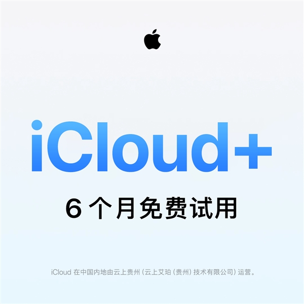 苹果发福利：iCloud+免费试用6个月 新用户人人可领-第2张图片-芙蓉之城