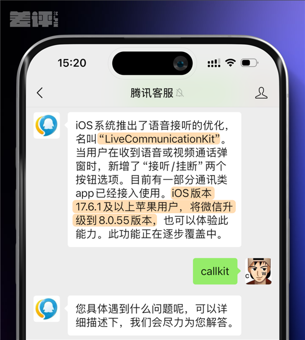 微信更新后 不用解锁手机 也能接听语音了-第12张图片-芙蓉之城
