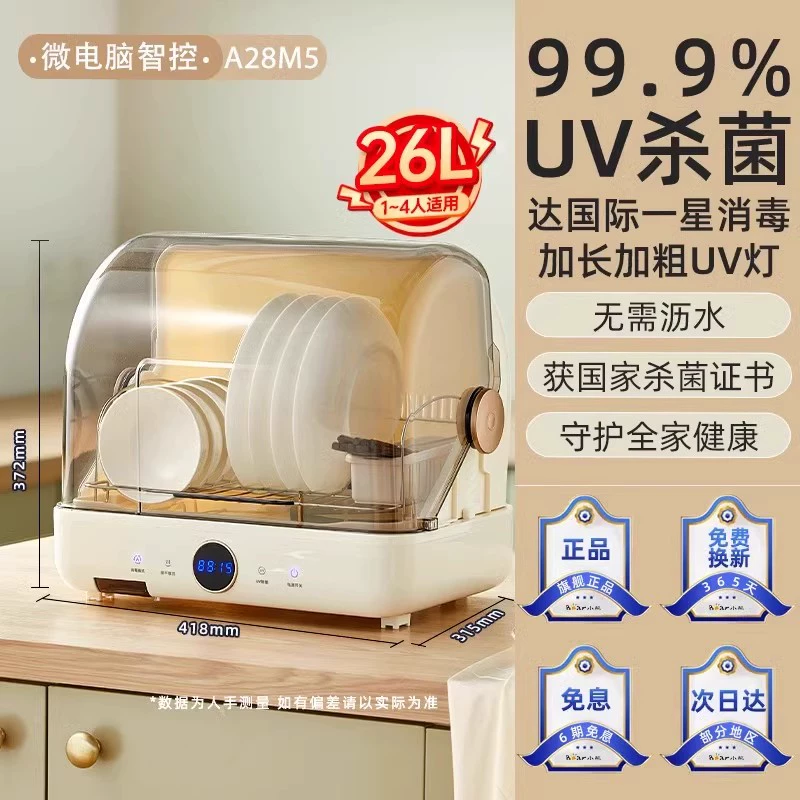 小熊消毒碗柜249元秒杀价！-第1张图片-芙蓉之城
