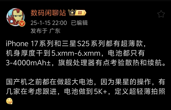 为超薄设计打基础！iPhone 17 Air电池容量将低于4000mAh-第1张图片-芙蓉之城