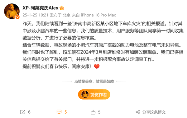 小鹏电车起火烧毁地库十几辆车 小鹏公关：涉事车辆有改装-第1张图片-芙蓉之城