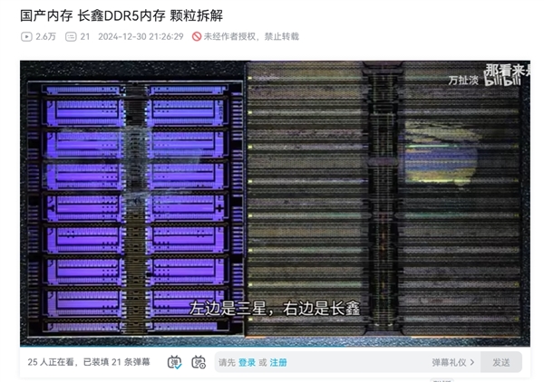 中国首批国产DDR5内存拆解：长鑫颗粒单Die 68.06平方毫米 比三星大40%-第1张图片-芙蓉之城
