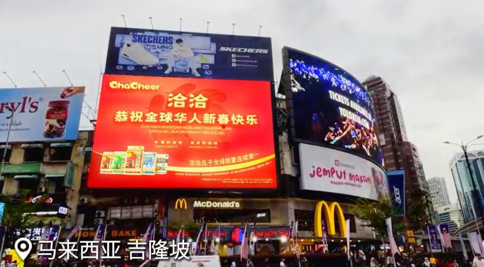 国民品牌洽洽食品向全球华人大拜年-第2张图片-芙蓉之城