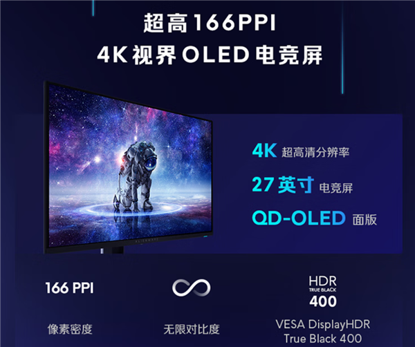 外星人AW2725Q显示器登陆国内：4K QD-OLED屏幕 首发6999元-第2张图片-芙蓉之城